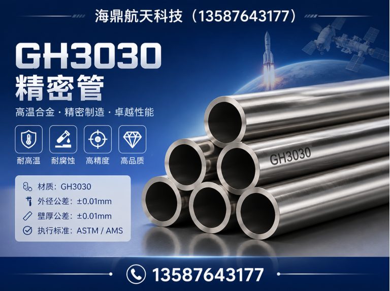 瑞安市哈氏合金管展示图